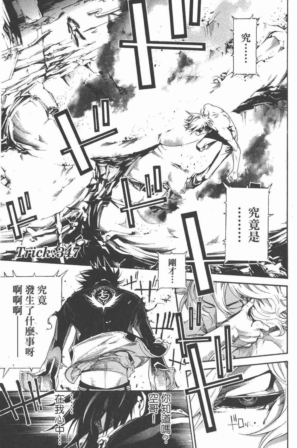 《飞轮少年》漫画最新章节第36卷免费下拉式在线观看章节第【156】张图片