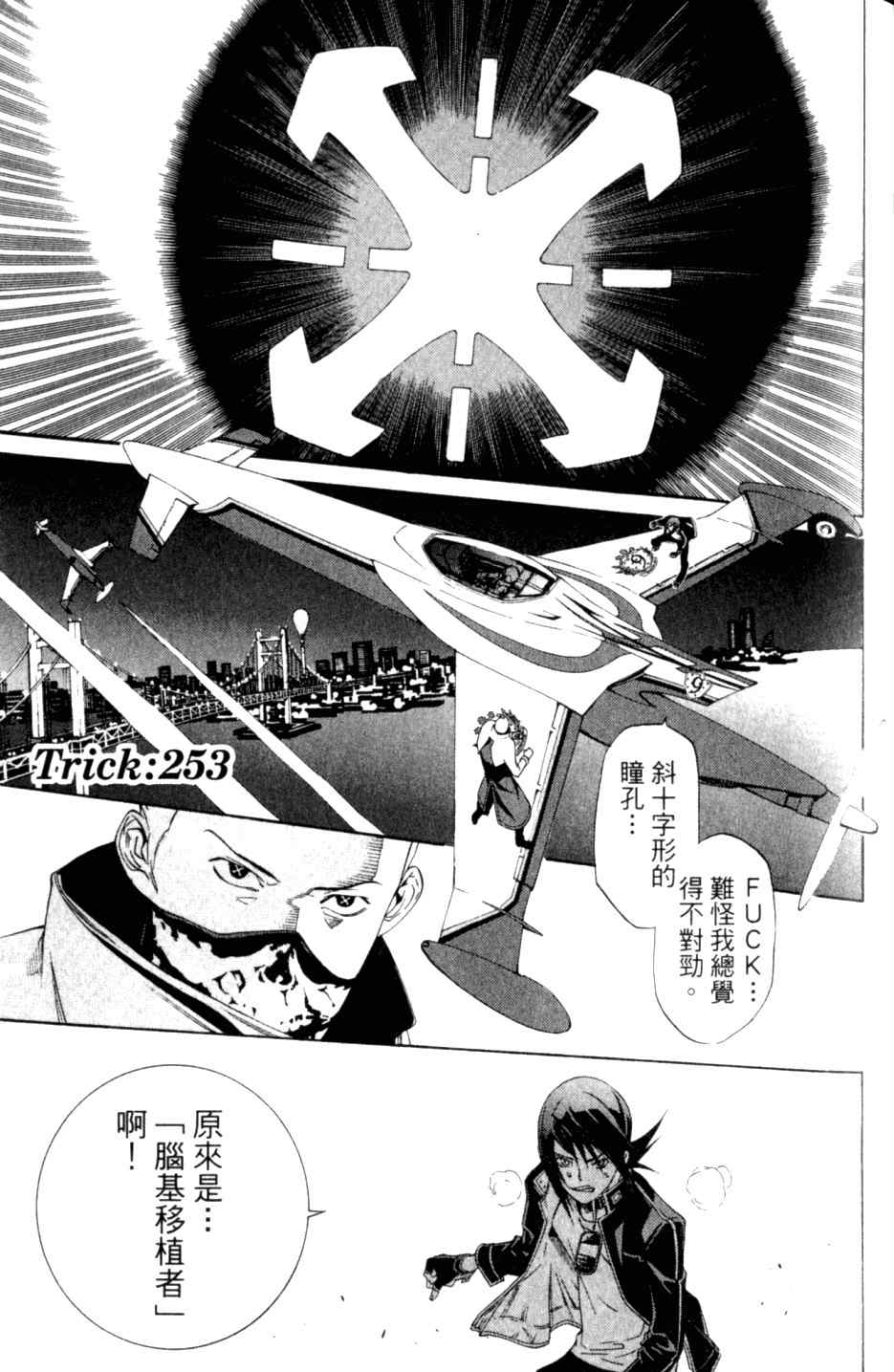 《飞轮少年》漫画最新章节第27卷免费下拉式在线观看章节第【103】张图片