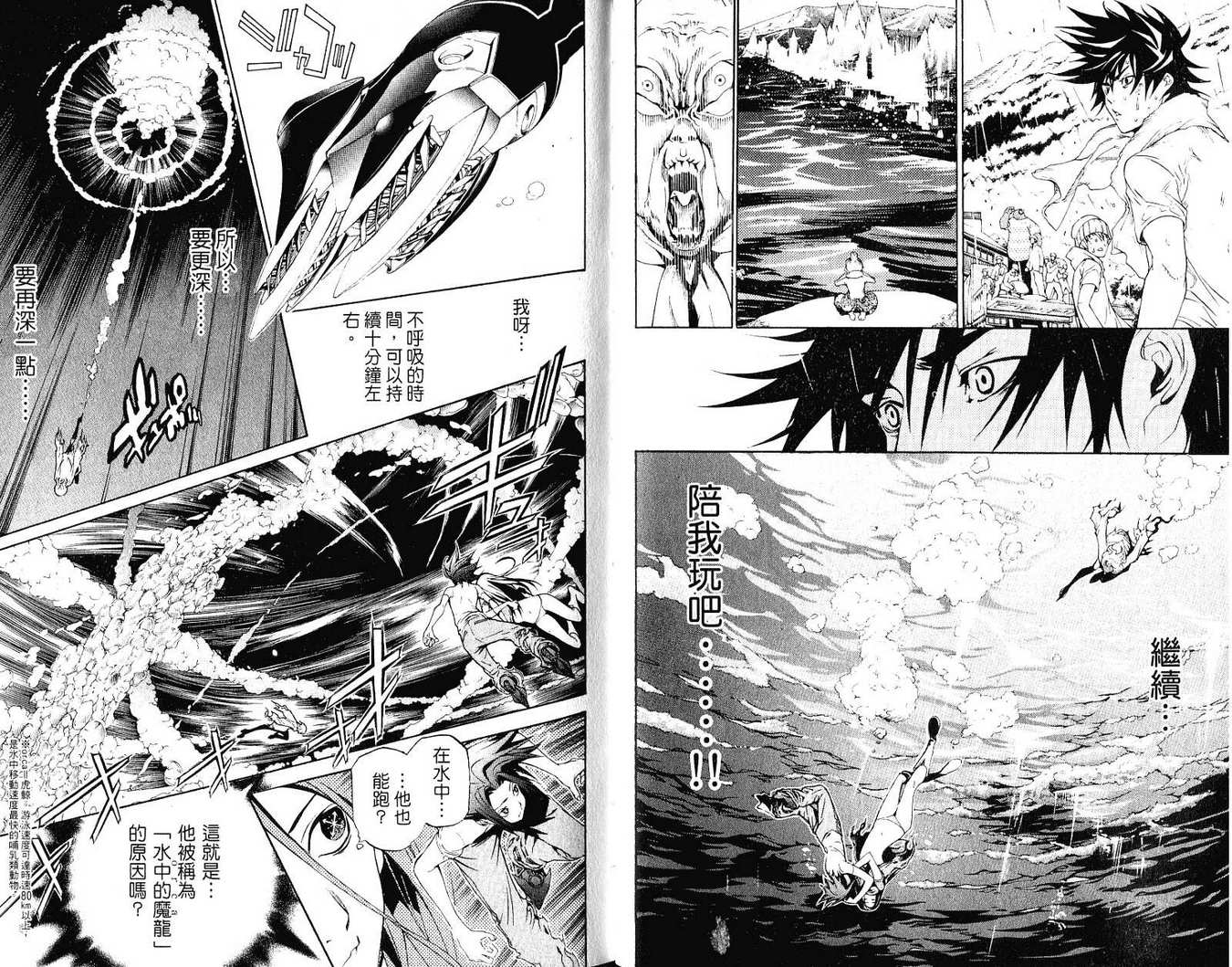 《飞轮少年》漫画最新章节第21卷免费下拉式在线观看章节第【81】张图片