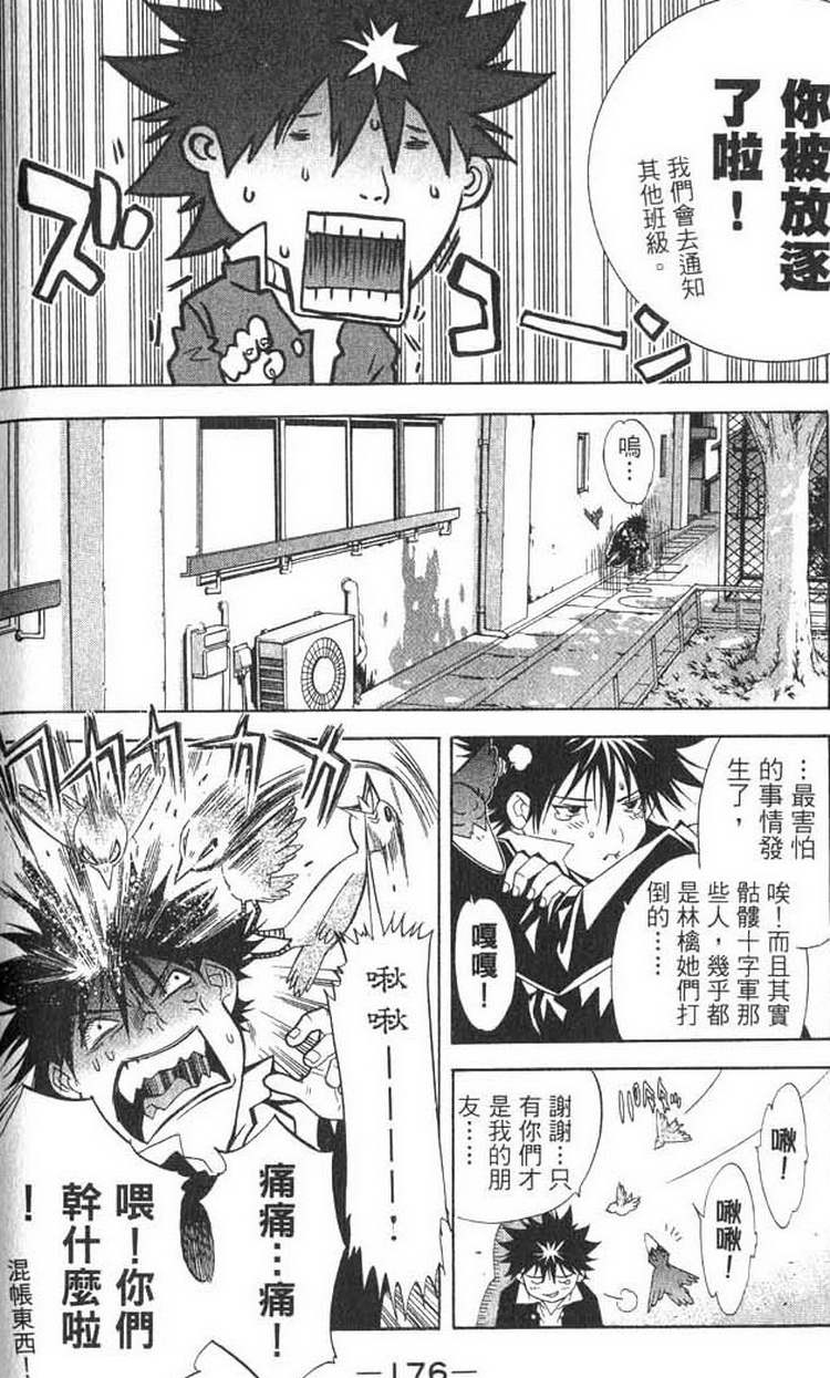 《飞轮少年》漫画最新章节第1卷免费下拉式在线观看章节第【147】张图片