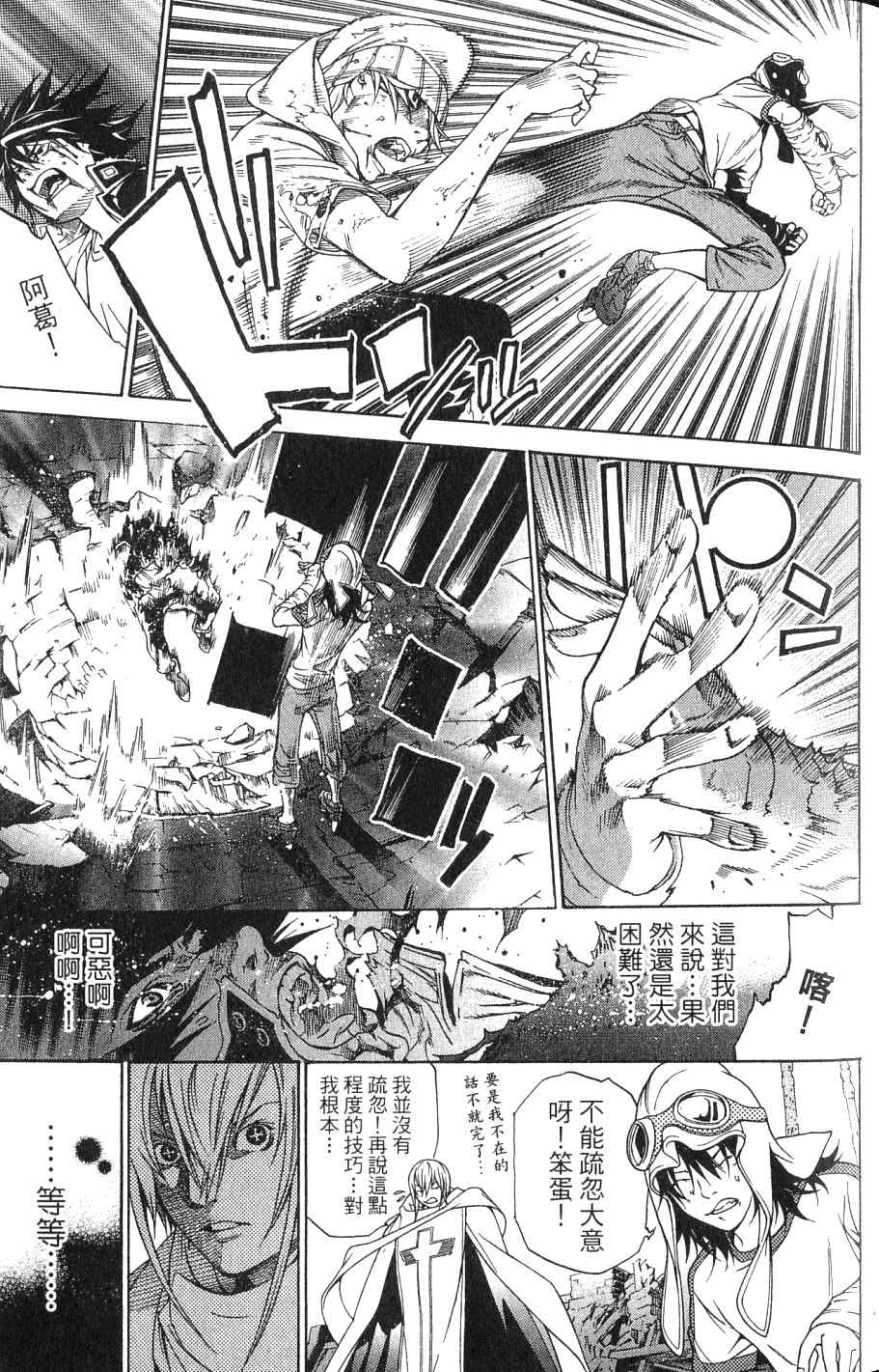 《飞轮少年》漫画最新章节第24卷免费下拉式在线观看章节第【115】张图片