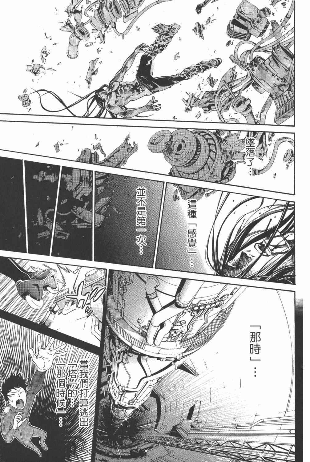 《飞轮少年》漫画最新章节第34卷免费下拉式在线观看章节第【102】张图片