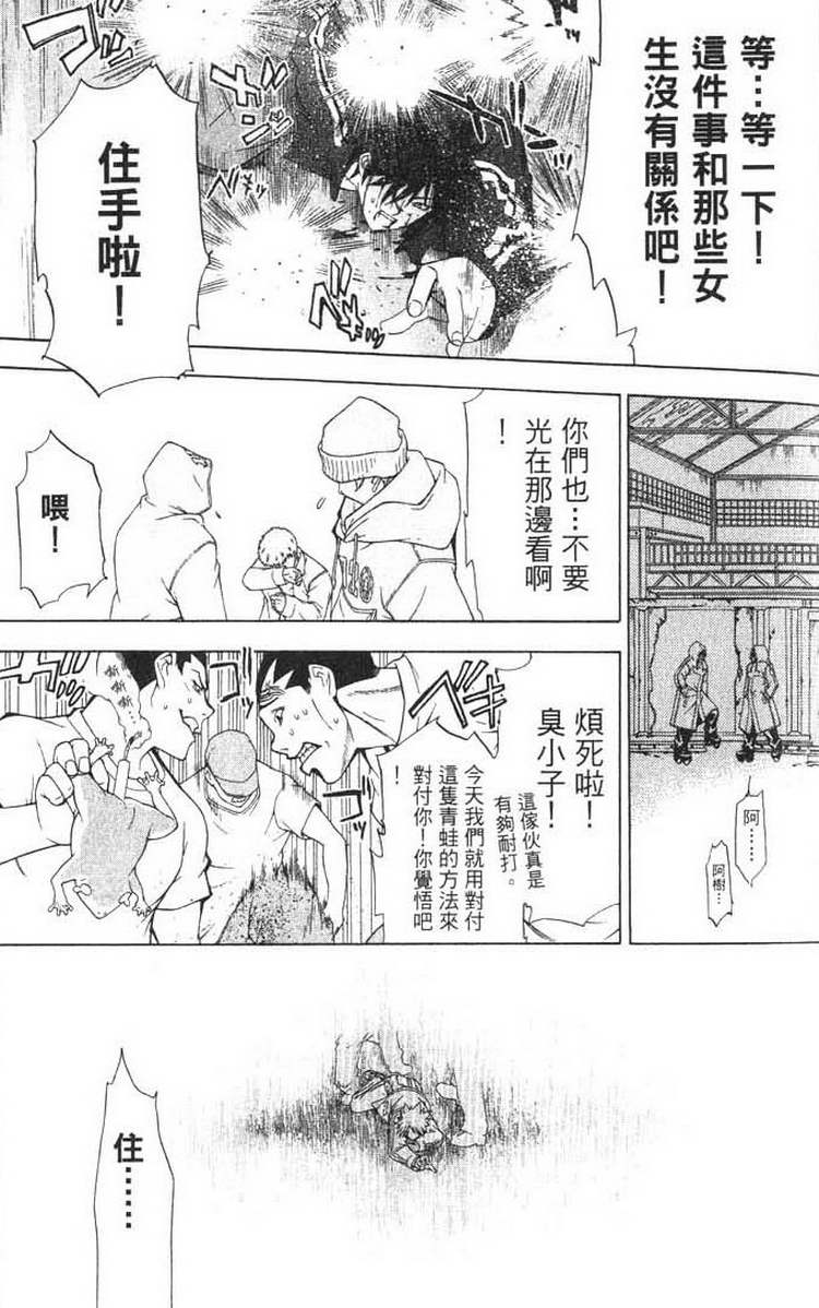 《飞轮少年》漫画最新章节第1卷免费下拉式在线观看章节第【47】张图片