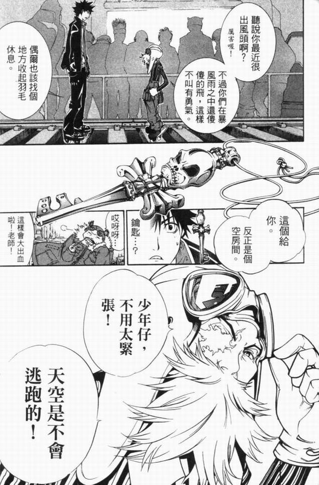 《飞轮少年》漫画最新章节第10卷免费下拉式在线观看章节第【38】张图片