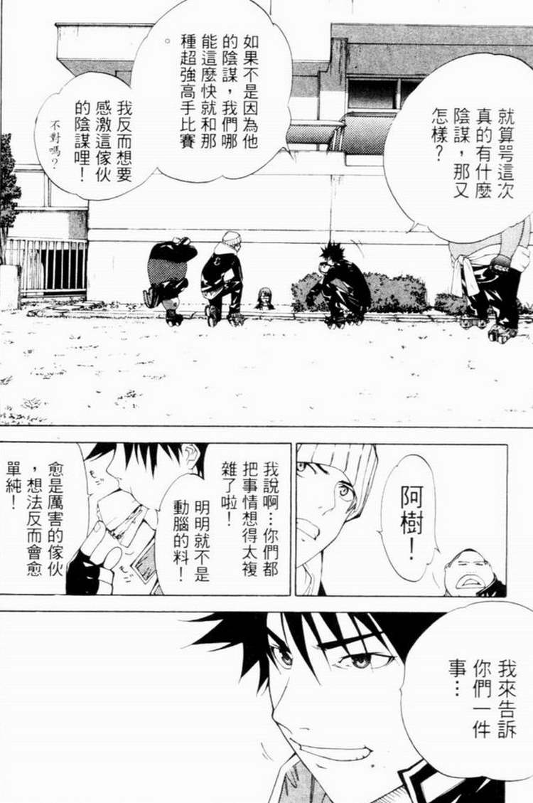 《飞轮少年》漫画最新章节第7卷免费下拉式在线观看章节第【42】张图片