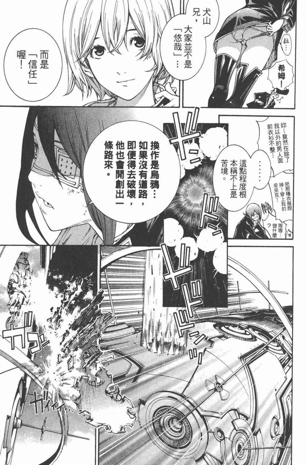 《飞轮少年》漫画最新章节第36卷免费下拉式在线观看章节第【72】张图片