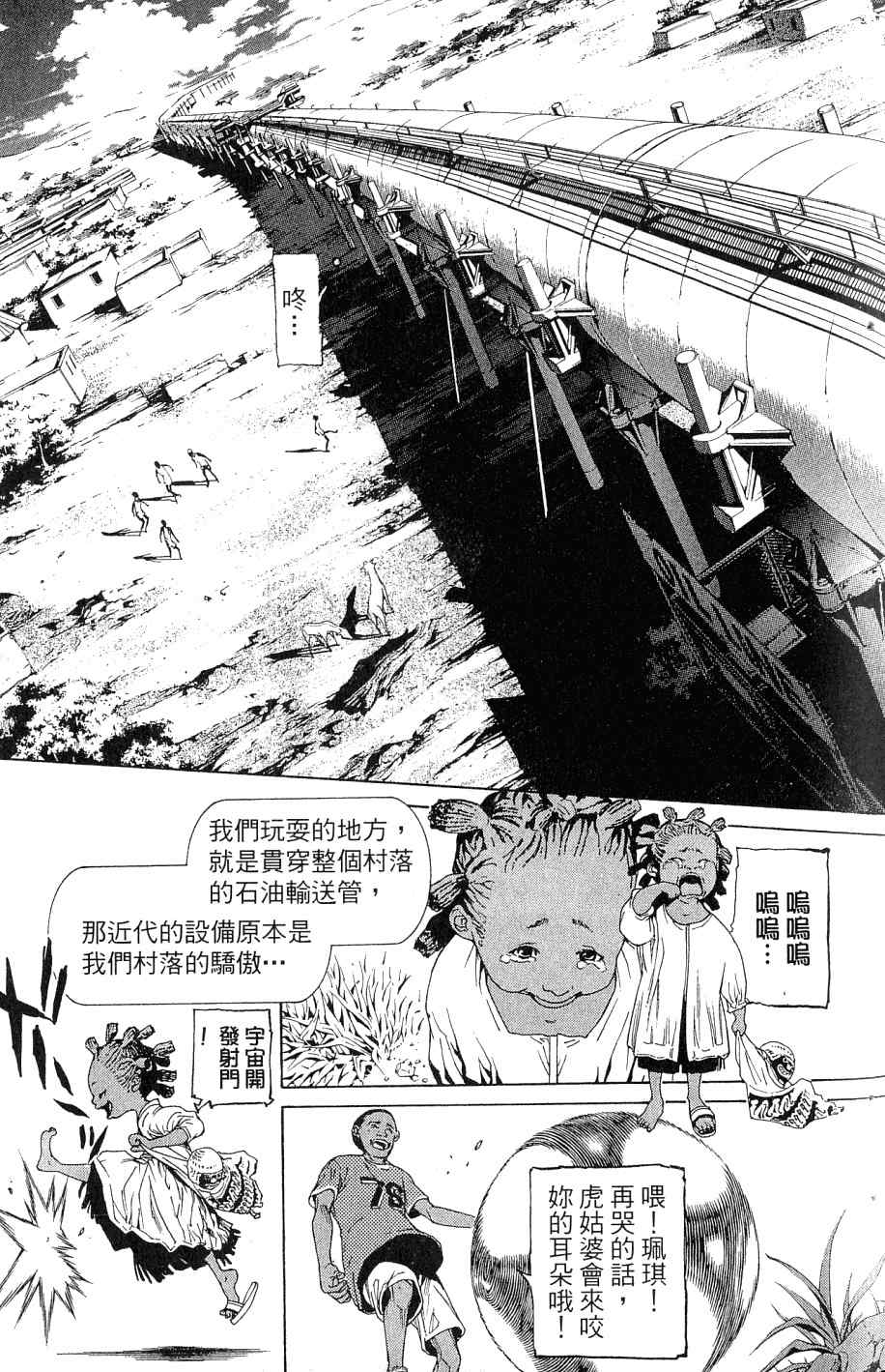 《飞轮少年》漫画最新章节第25卷免费下拉式在线观看章节第【30】张图片