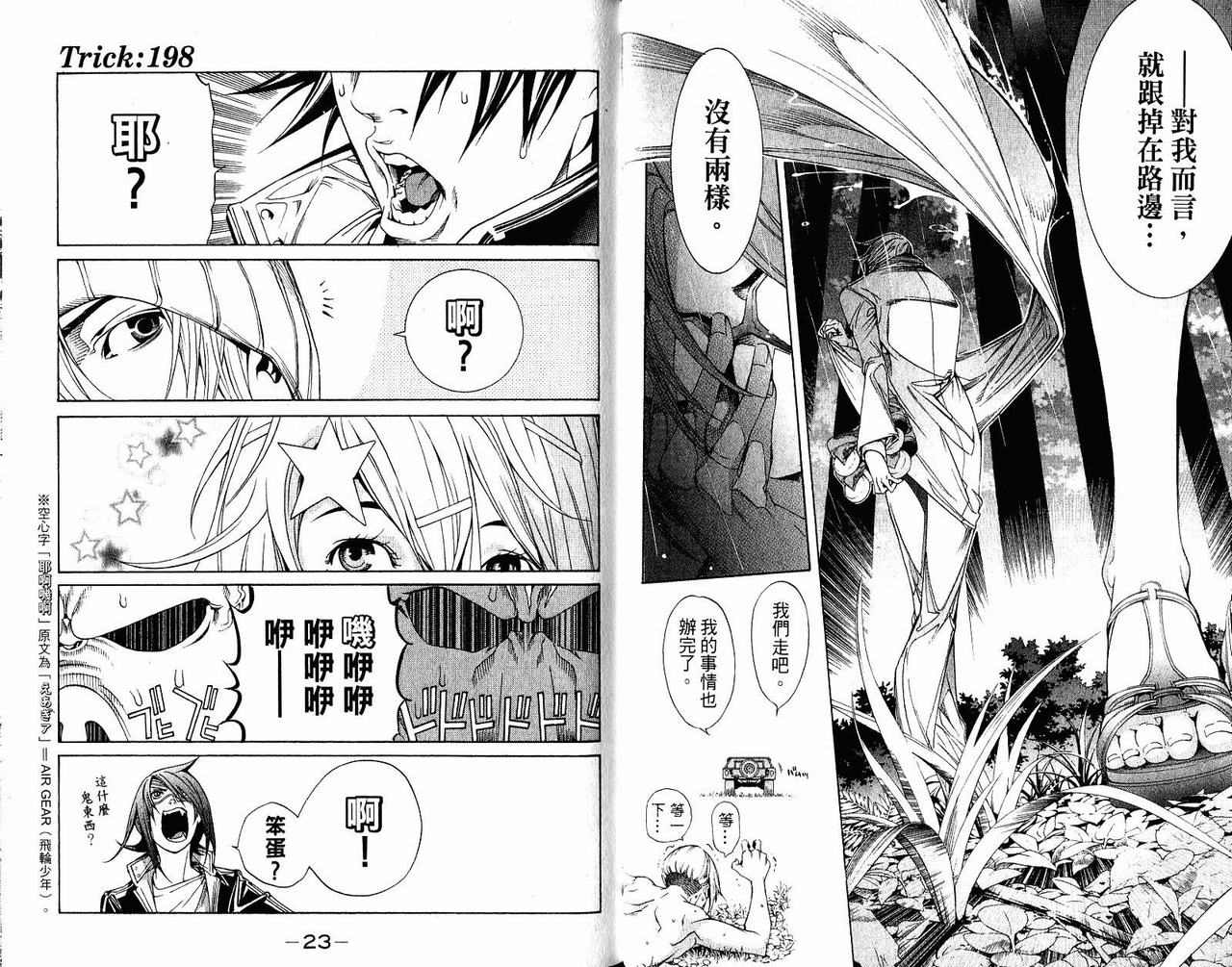 《飞轮少年》漫画最新章节第22卷免费下拉式在线观看章节第【14】张图片