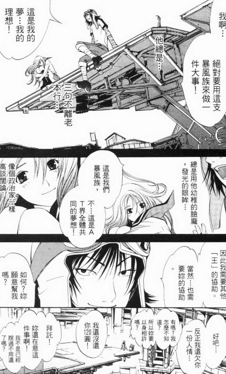 《飞轮少年》漫画最新章节第6卷免费下拉式在线观看章节第【14】张图片