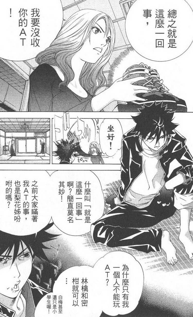 《飞轮少年》漫画最新章节第5卷免费下拉式在线观看章节第【132】张图片