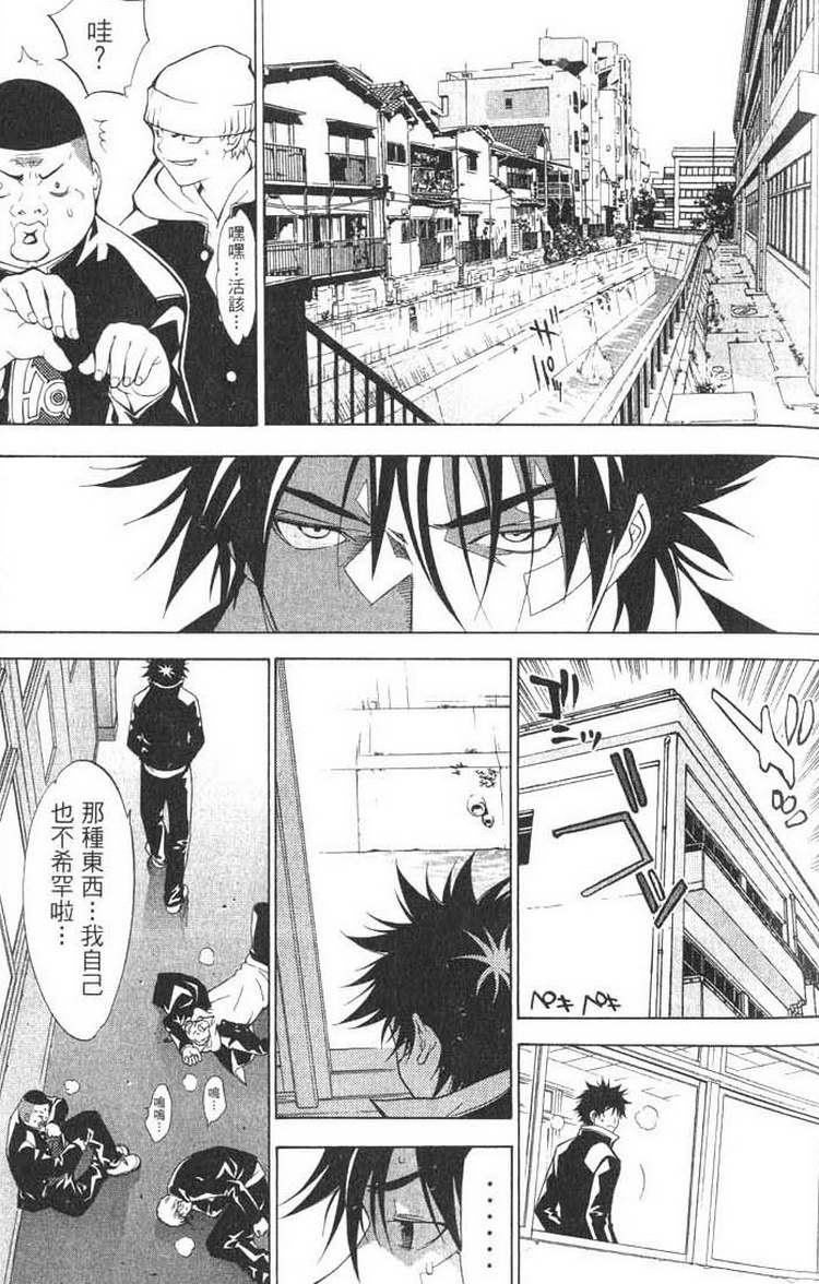 《飞轮少年》漫画最新章节第1卷免费下拉式在线观看章节第【79】张图片