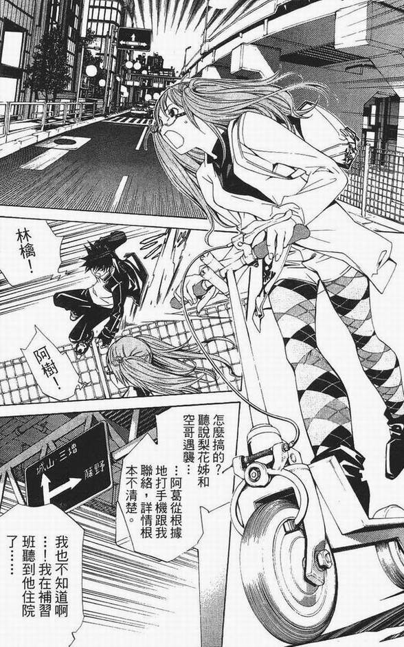 《飞轮少年》漫画最新章节第13卷免费下拉式在线观看章节第【56】张图片