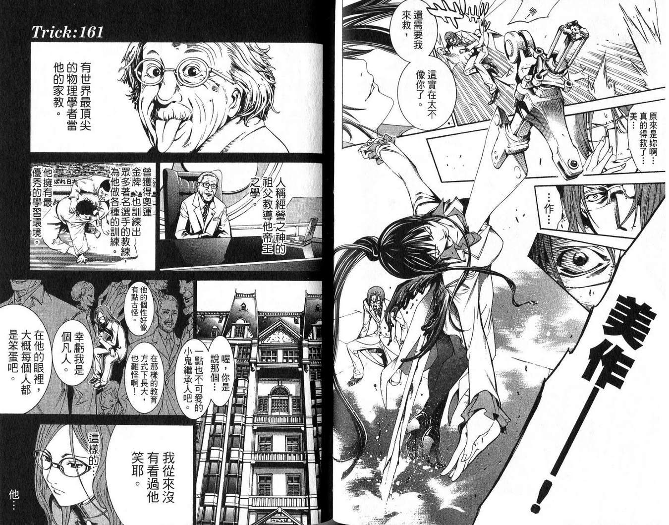 《飞轮少年》漫画最新章节第18卷免费下拉式在线观看章节第【59】张图片