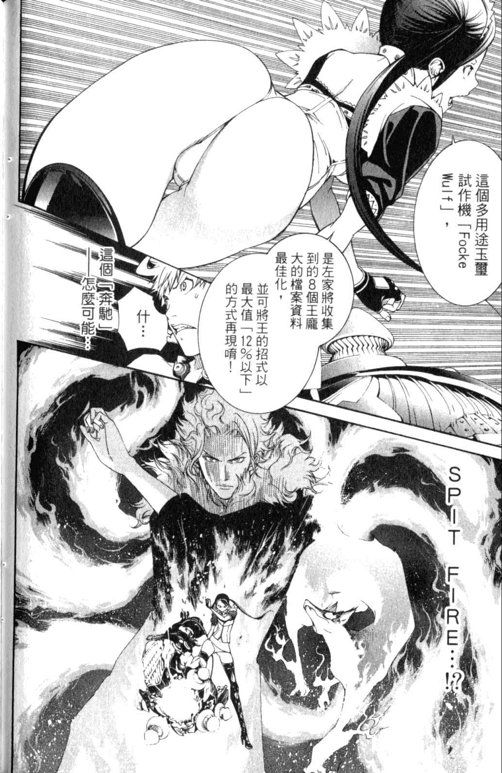 《飞轮少年》漫画最新章节第29卷免费下拉式在线观看章节第【126】张图片