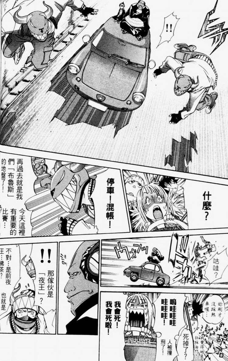 《飞轮少年》漫画最新章节第4卷免费下拉式在线观看章节第【98】张图片