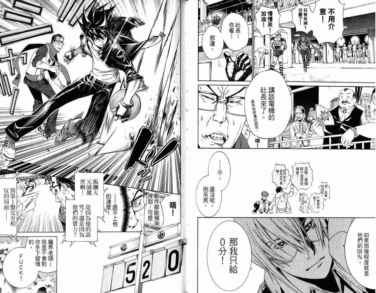 《飞轮少年》漫画最新章节第20卷免费下拉式在线观看章节第【27】张图片