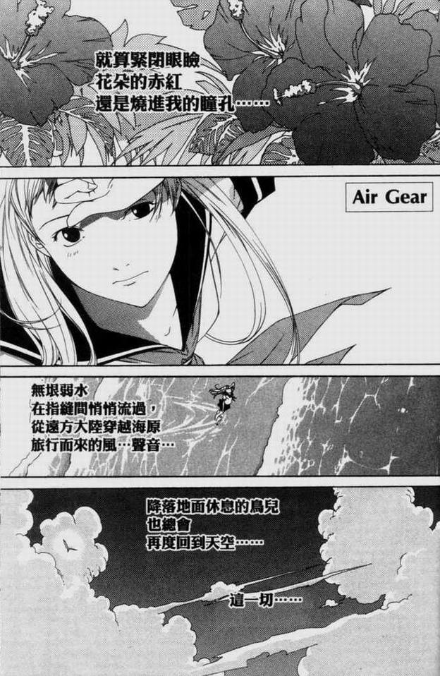 《飞轮少年》漫画最新章节第9卷免费下拉式在线观看章节第【86】张图片