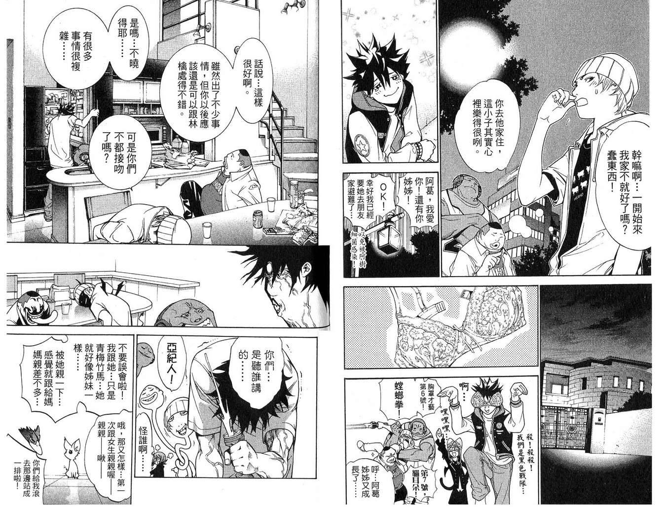 《飞轮少年》漫画最新章节第16卷免费下拉式在线观看章节第【96】张图片