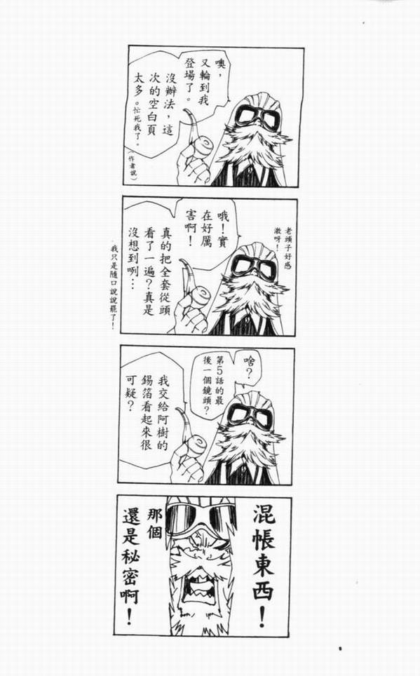 《飞轮少年》漫画最新章节第10卷免费下拉式在线观看章节第【118】张图片