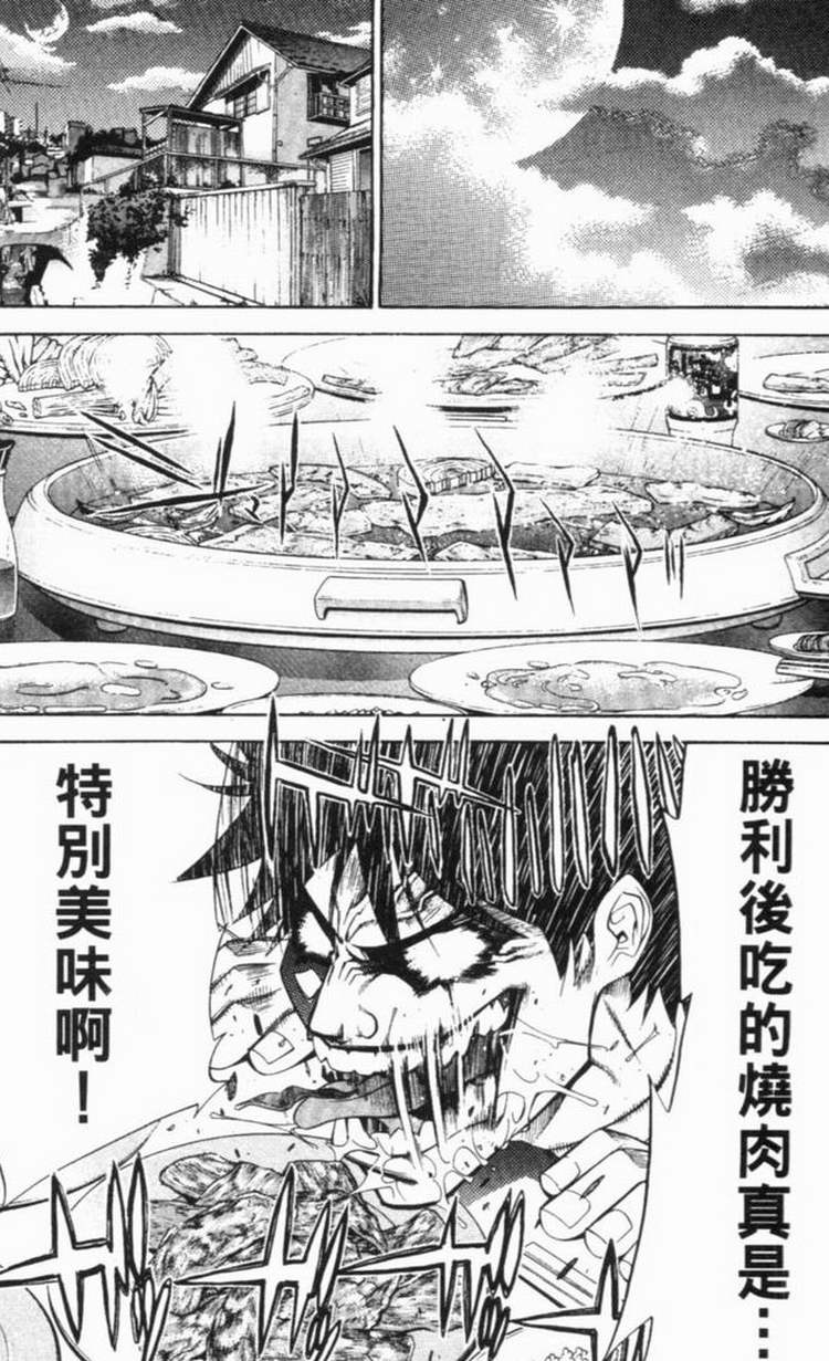 《飞轮少年》漫画最新章节第6卷免费下拉式在线观看章节第【96】张图片