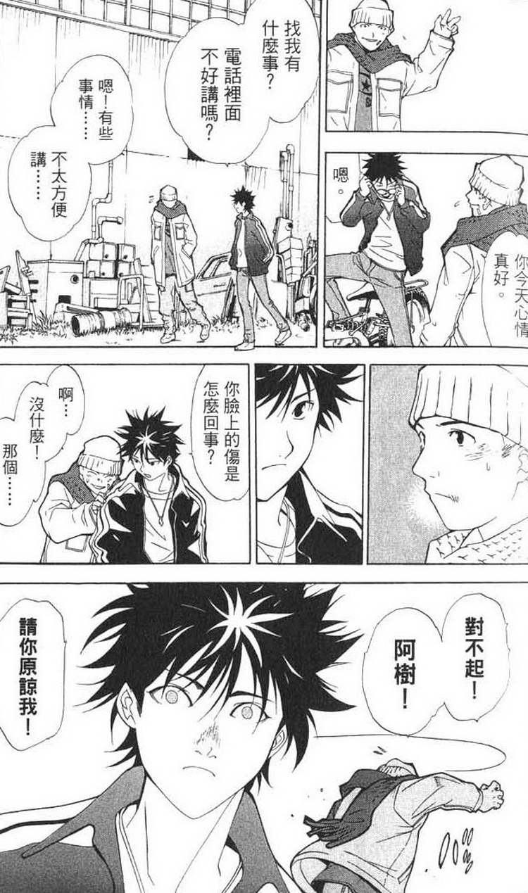 《飞轮少年》漫画最新章节第1卷免费下拉式在线观看章节第【36】张图片