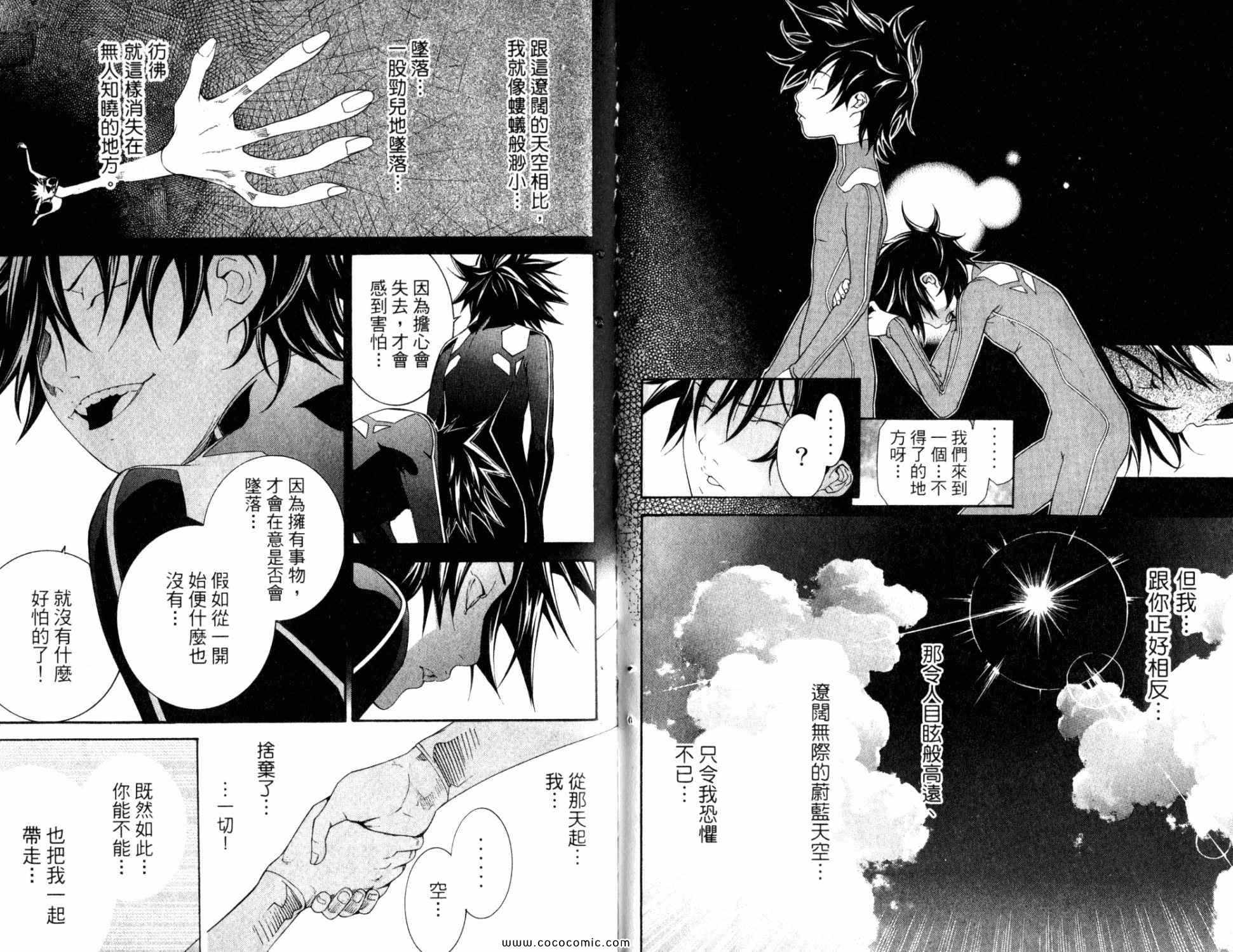 《飞轮少年》漫画最新章节第33卷免费下拉式在线观看章节第【94】张图片