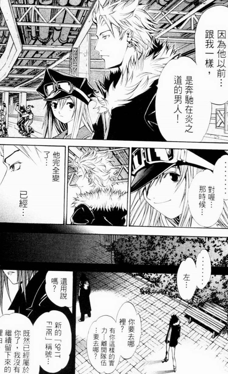 《飞轮少年》漫画最新章节第7卷免费下拉式在线观看章节第【140】张图片