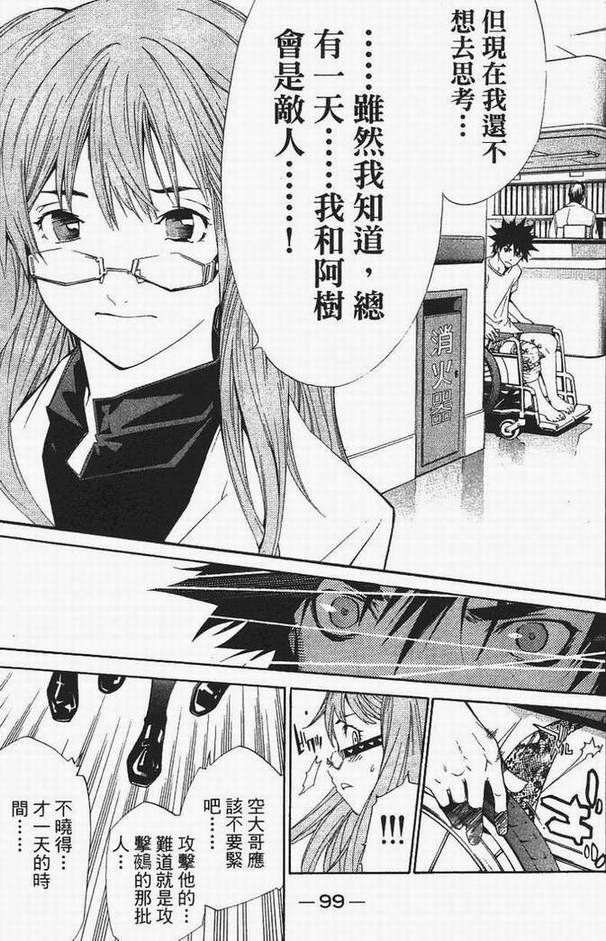 《飞轮少年》漫画最新章节第13卷免费下拉式在线观看章节第【86】张图片