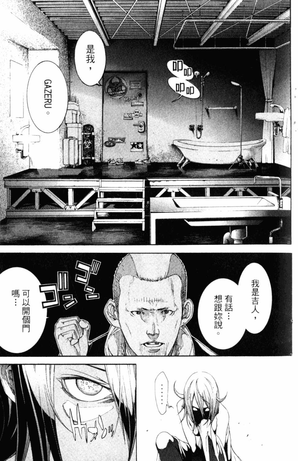 《飞轮少年》漫画最新章节第31卷免费下拉式在线观看章节第【157】张图片