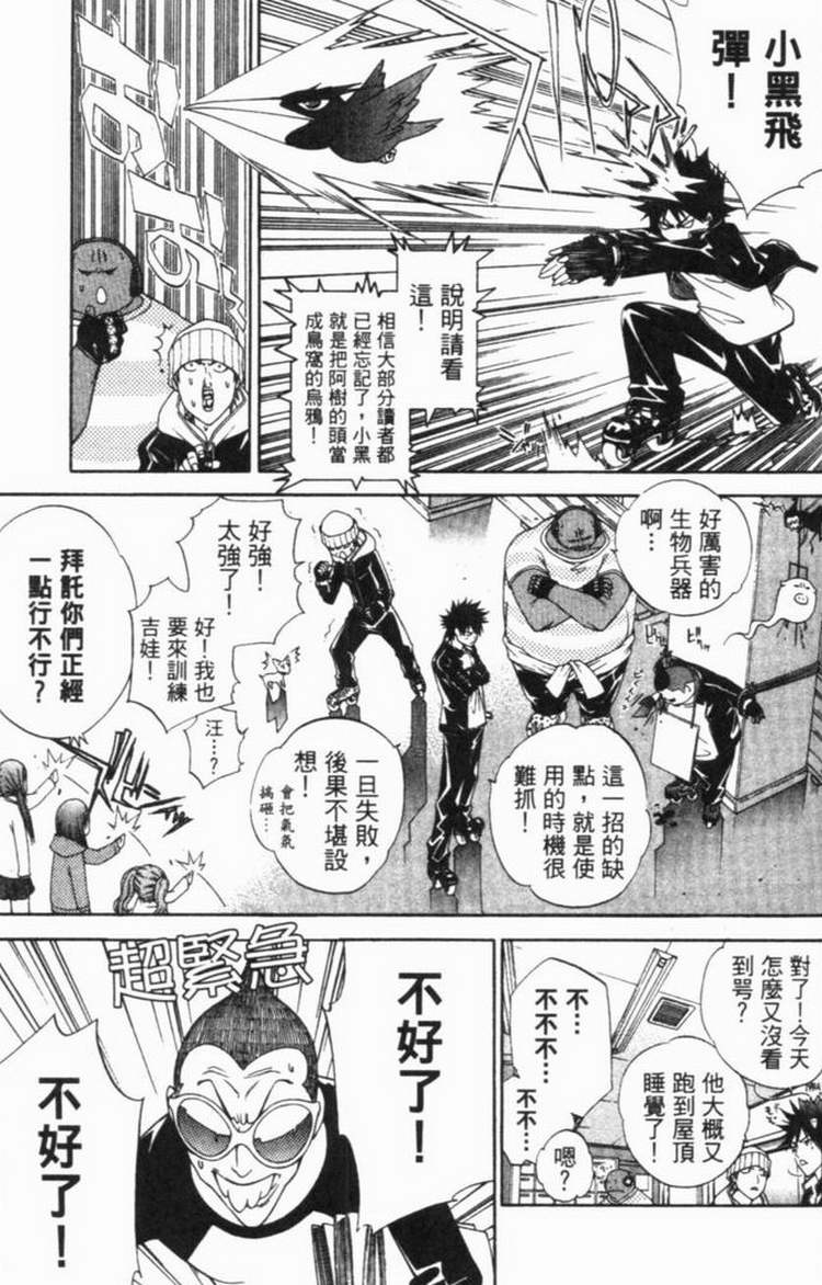 《飞轮少年》漫画最新章节第6卷免费下拉式在线观看章节第【131】张图片