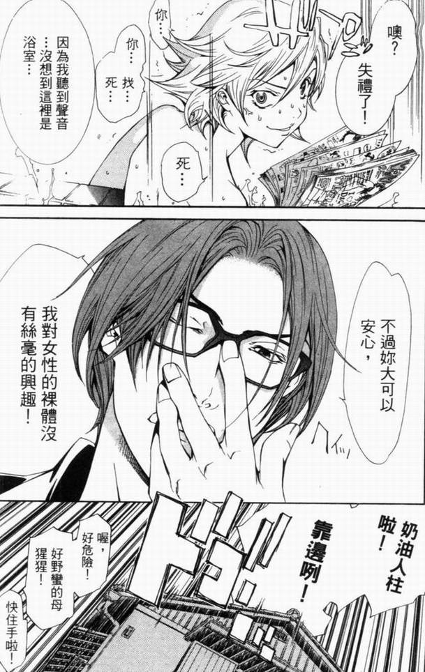 《飞轮少年》漫画最新章节第10卷免费下拉式在线观看章节第【141】张图片