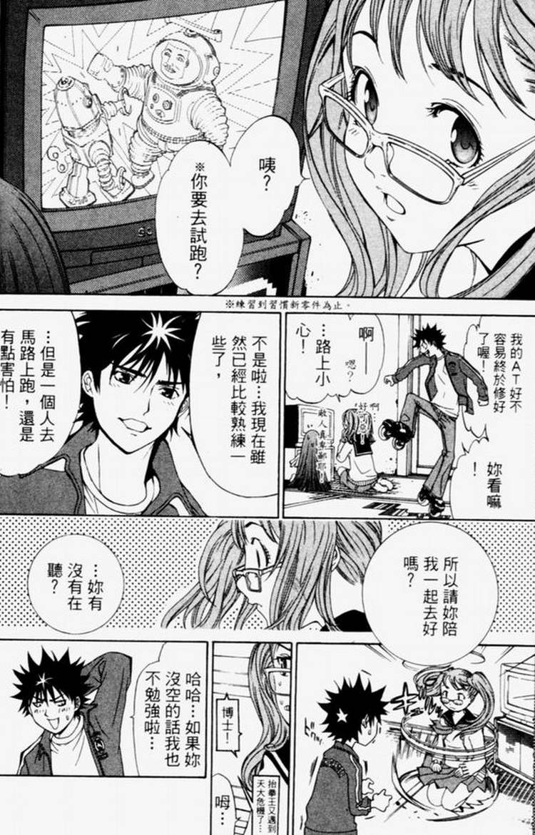 《飞轮少年》漫画最新章节第4卷免费下拉式在线观看章节第【24】张图片