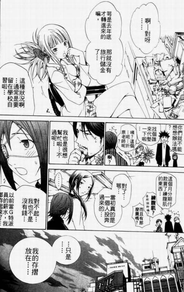 《飞轮少年》漫画最新章节第11卷免费下拉式在线观看章节第【110】张图片