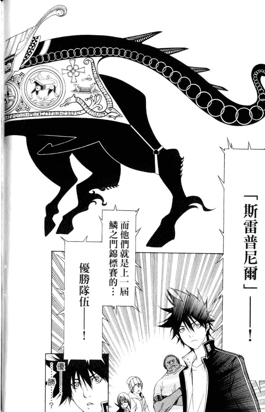 《飞轮少年》漫画最新章节第26卷免费下拉式在线观看章节第【152】张图片