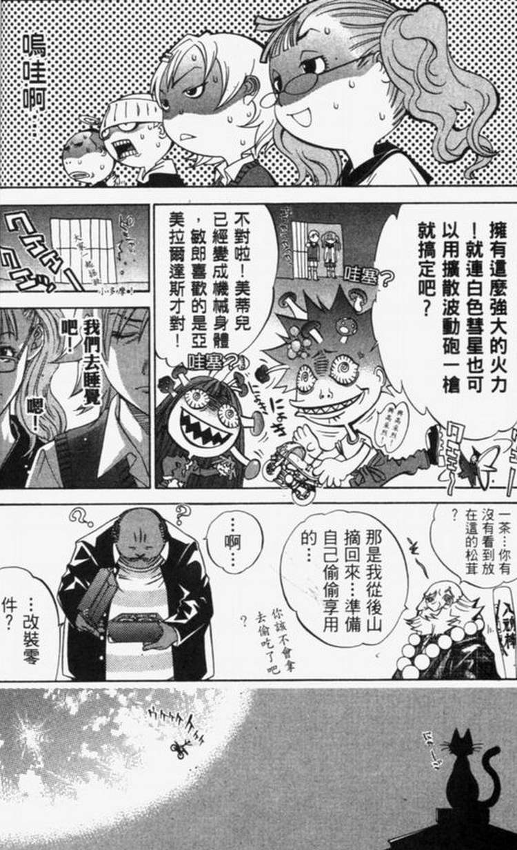 《飞轮少年》漫画最新章节第4卷免费下拉式在线观看章节第【20】张图片