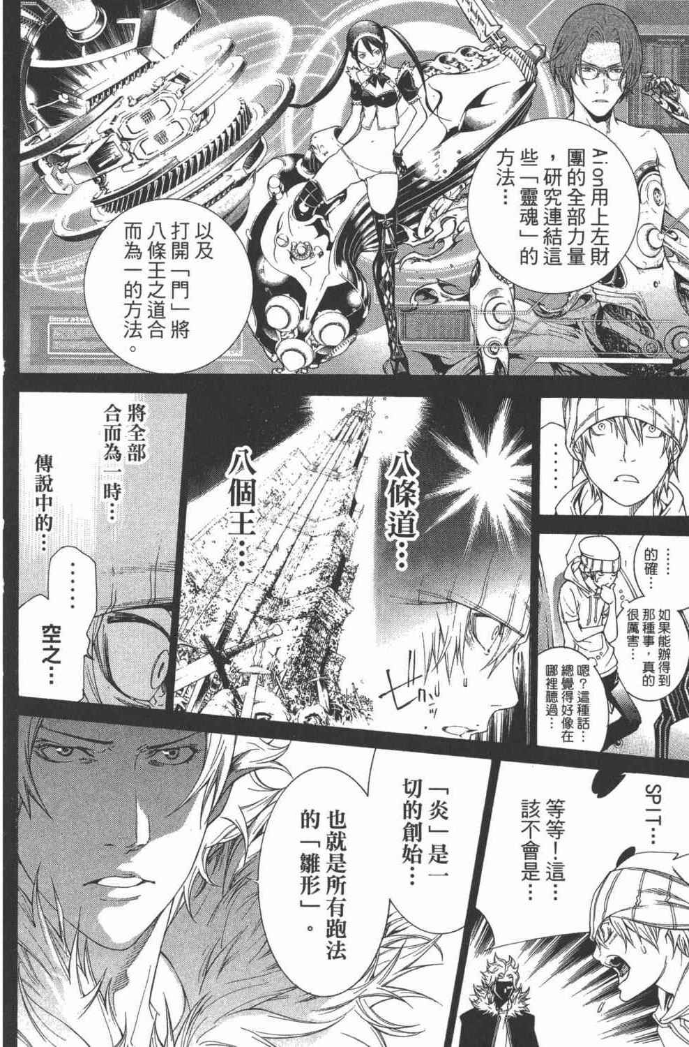 《飞轮少年》漫画最新章节第34卷免费下拉式在线观看章节第【73】张图片