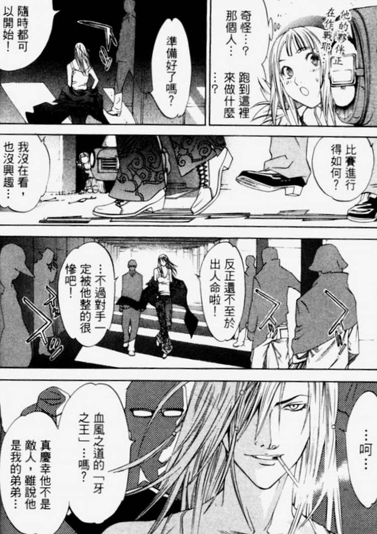 《飞轮少年》漫画最新章节第4卷免费下拉式在线观看章节第【125】张图片