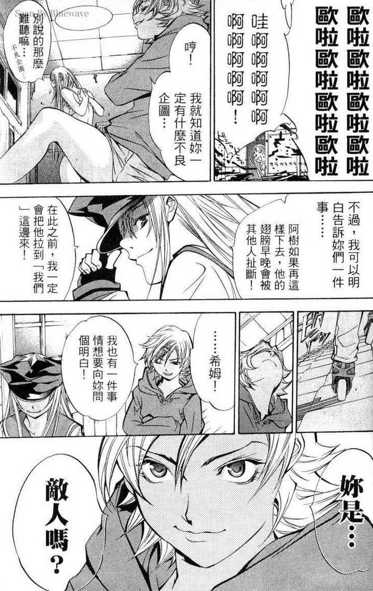 《飞轮少年》漫画最新章节第3卷免费下拉式在线观看章节第【161】张图片