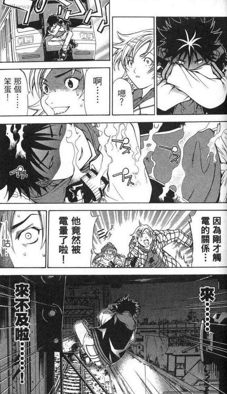 《飞轮少年》漫画最新章节第2卷免费下拉式在线观看章节第【102】张图片