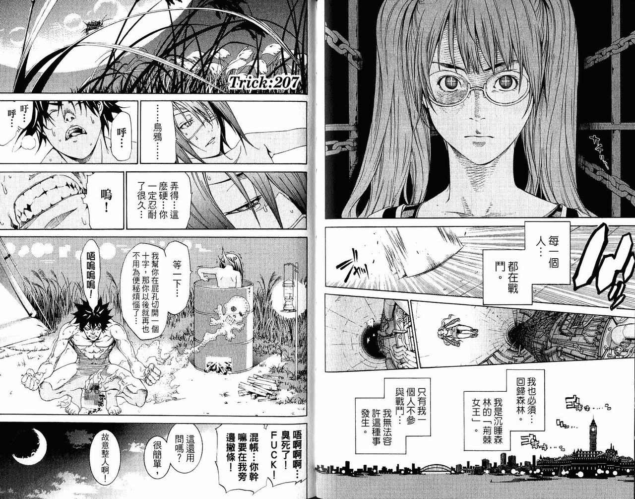 《飞轮少年》漫画最新章节第22卷免费下拉式在线观看章节第【101】张图片