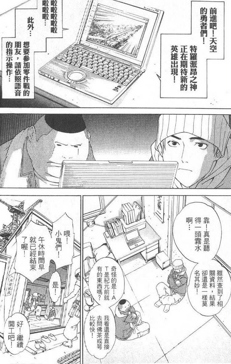 《飞轮少年》漫画最新章节第5卷免费下拉式在线观看章节第【24】张图片