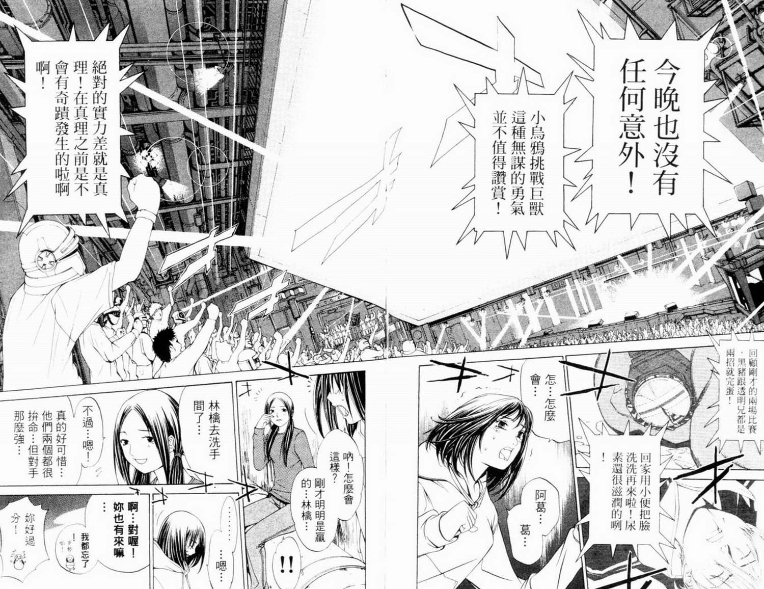 《飞轮少年》漫画最新章节第7卷免费下拉式在线观看章节第【151】张图片