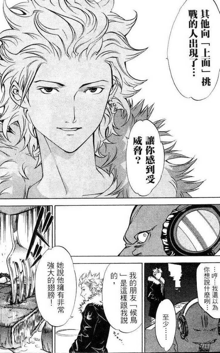 《飞轮少年》漫画最新章节第3卷免费下拉式在线观看章节第【13】张图片