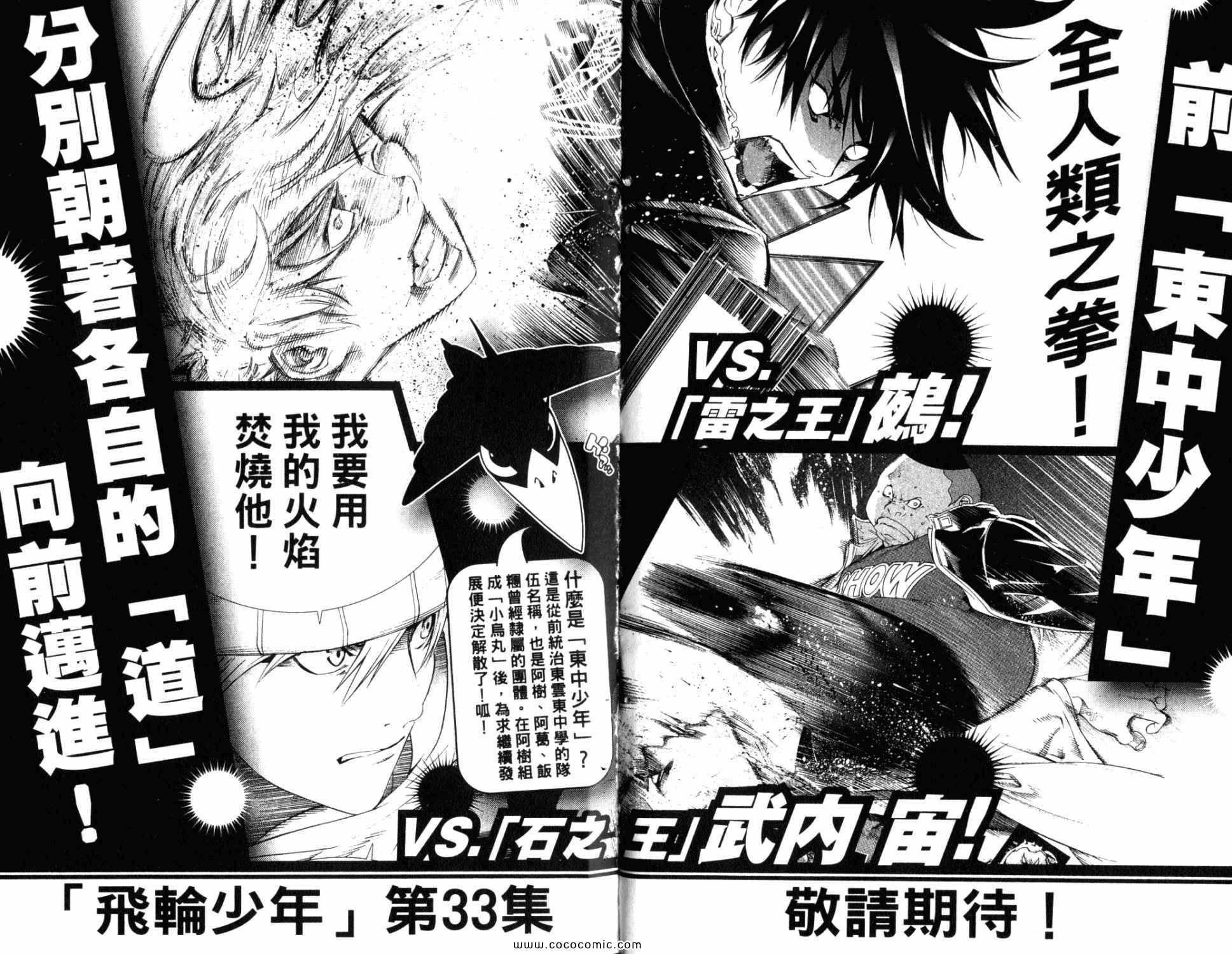 《飞轮少年》漫画最新章节第32卷免费下拉式在线观看章节第【97】张图片