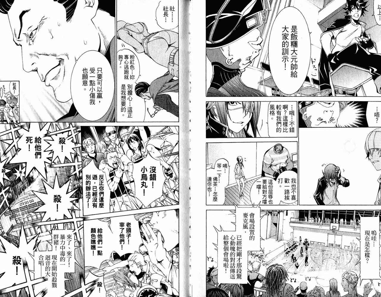 《飞轮少年》漫画最新章节第20卷免费下拉式在线观看章节第【14】张图片