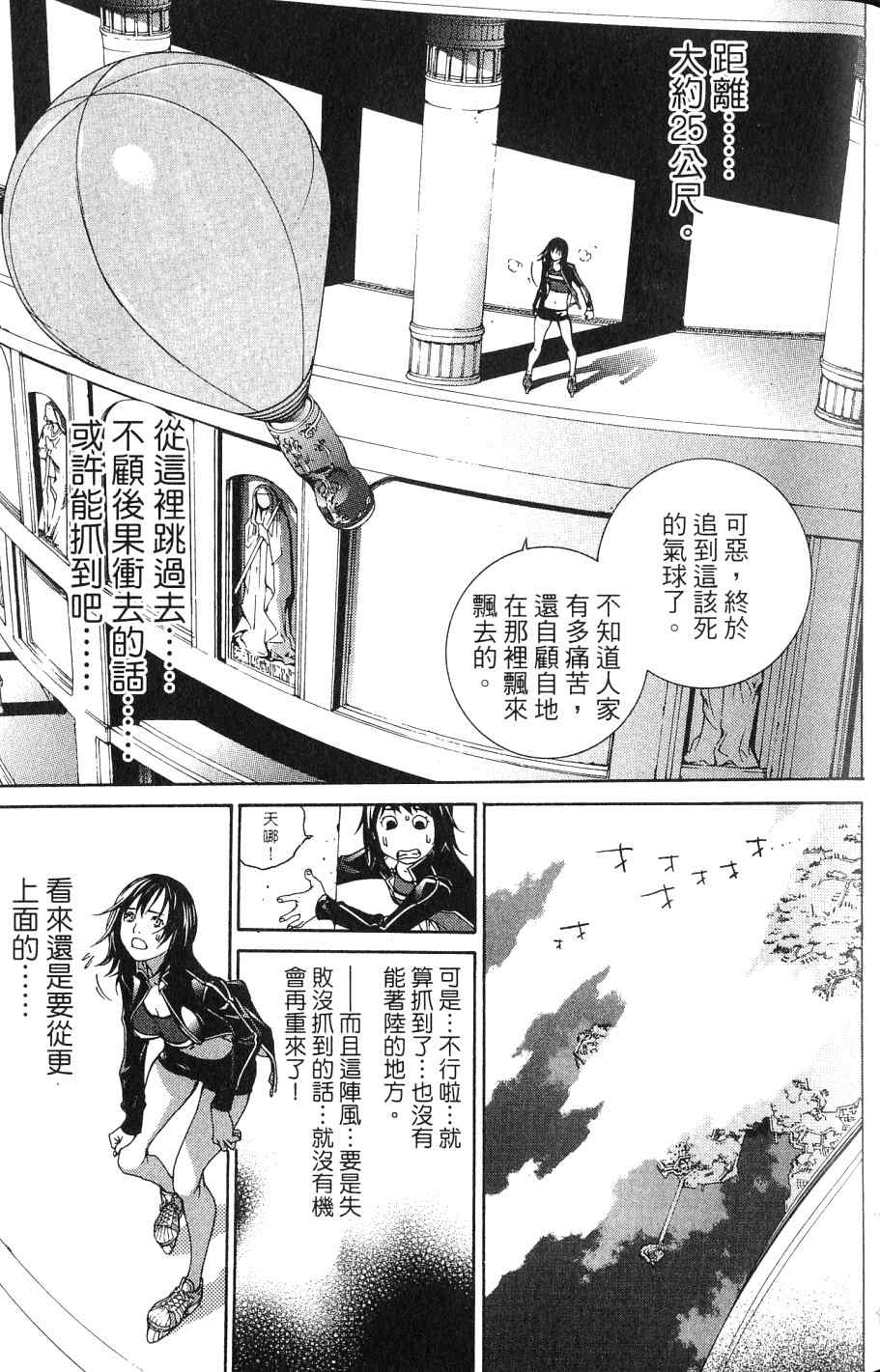 《飞轮少年》漫画最新章节第24卷免费下拉式在线观看章节第【149】张图片