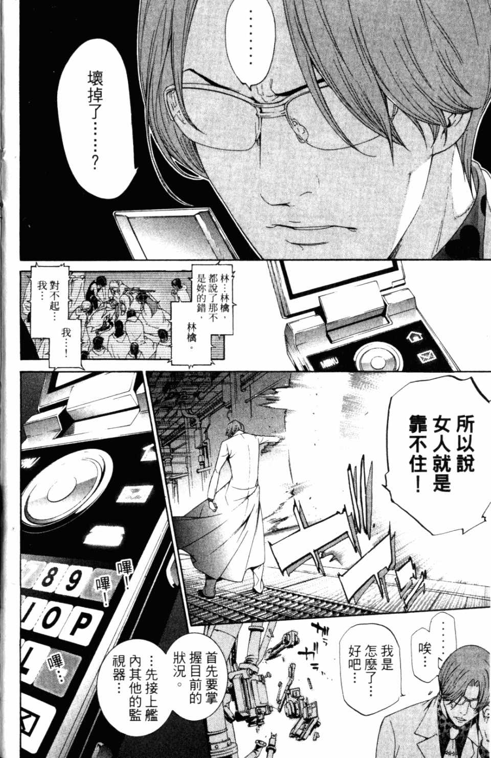 《飞轮少年》漫画最新章节第31卷免费下拉式在线观看章节第【11】张图片