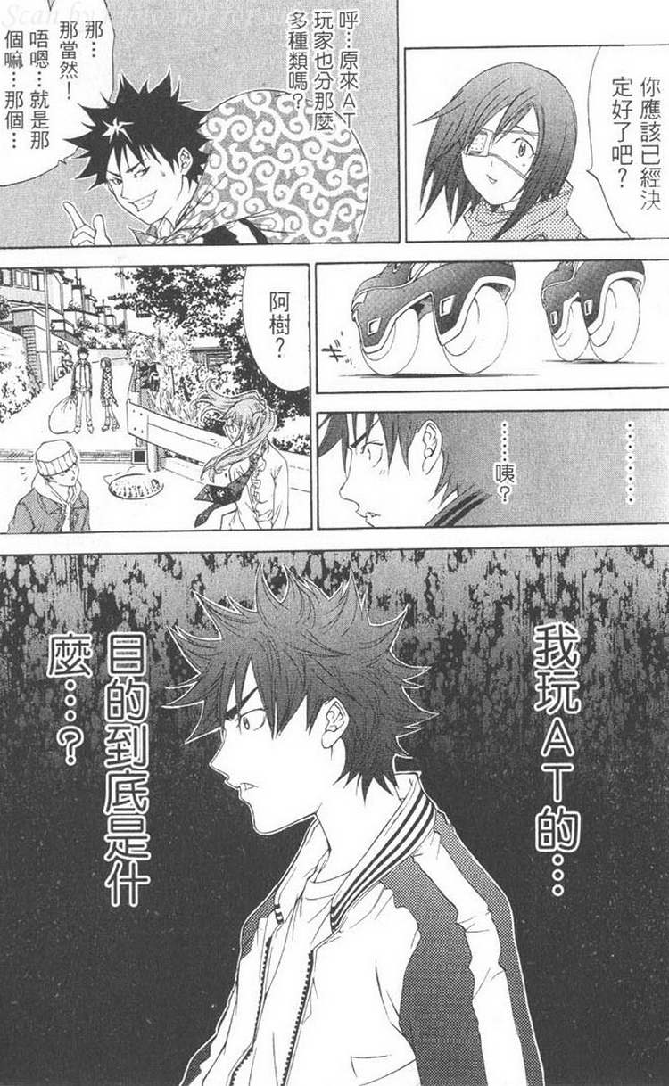 《飞轮少年》漫画最新章节第5卷免费下拉式在线观看章节第【34】张图片