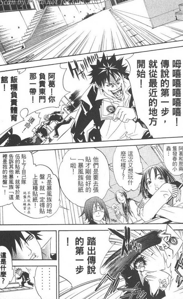 《飞轮少年》漫画最新章节第5卷免费下拉式在线观看章节第【44】张图片