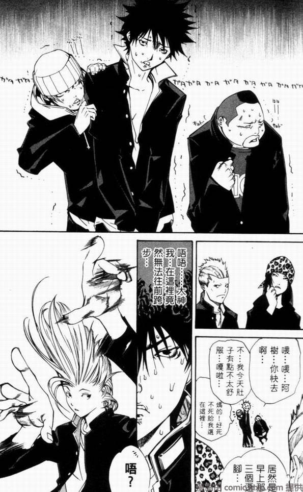 《飞轮少年》漫画最新章节第10卷免费下拉式在线观看章节第【85】张图片